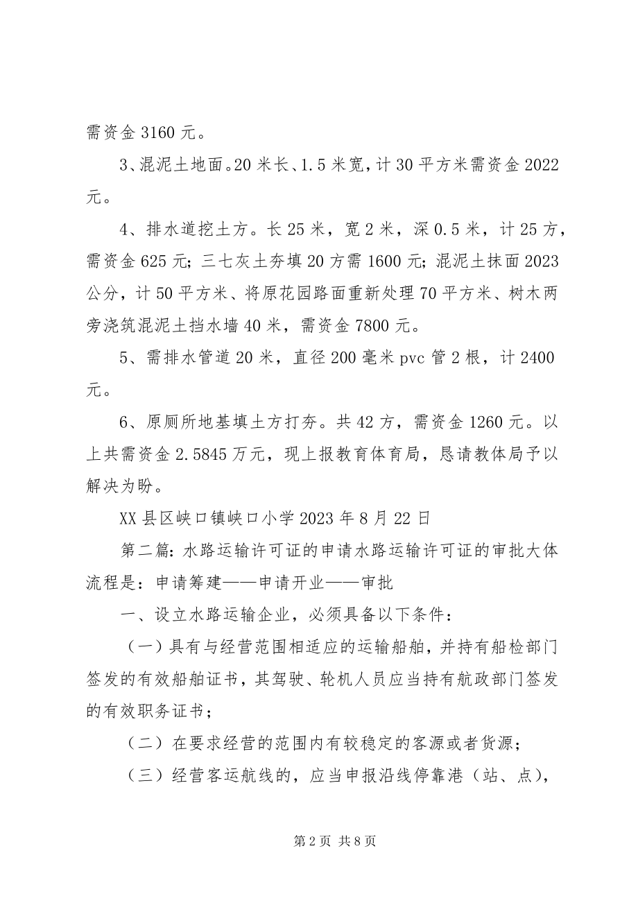 2023年水路整改申请报告.docx_第2页