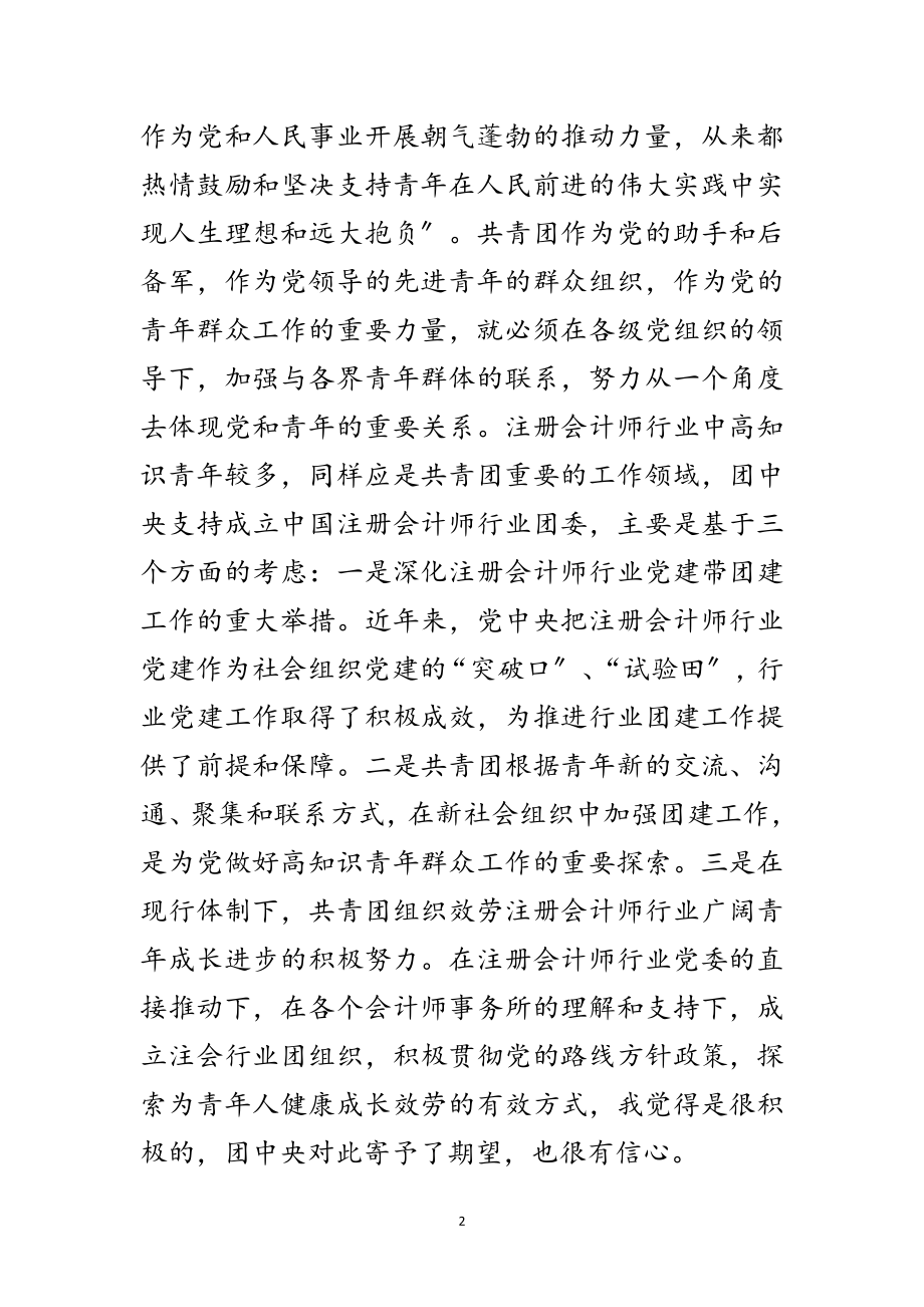 2023年县长在会计师行业成立会讲话范文.doc_第2页