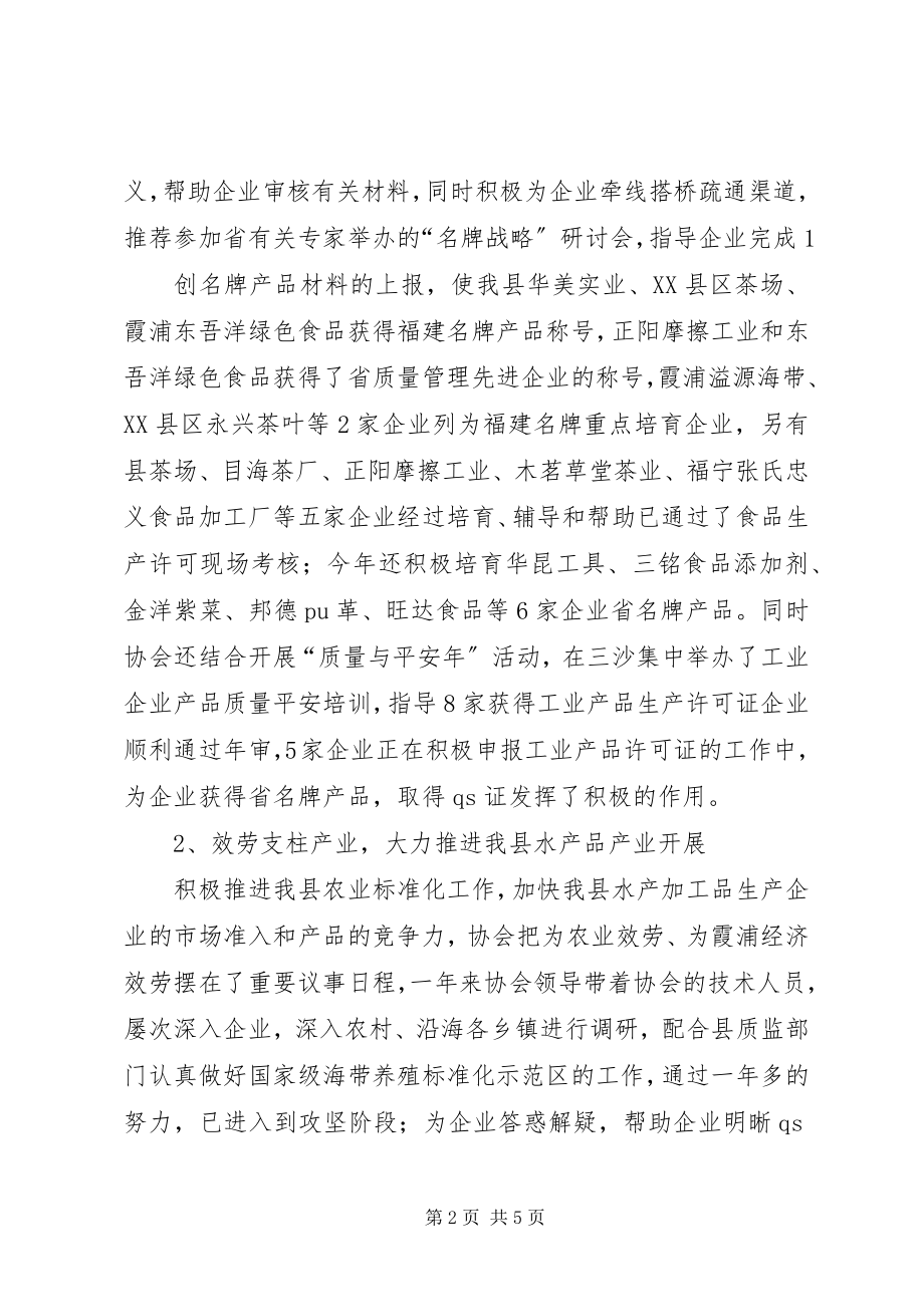 2023年协会工作报告.docx_第2页