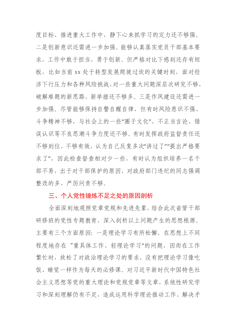 县长参加党校学习个人党性分析报告.docx_第3页