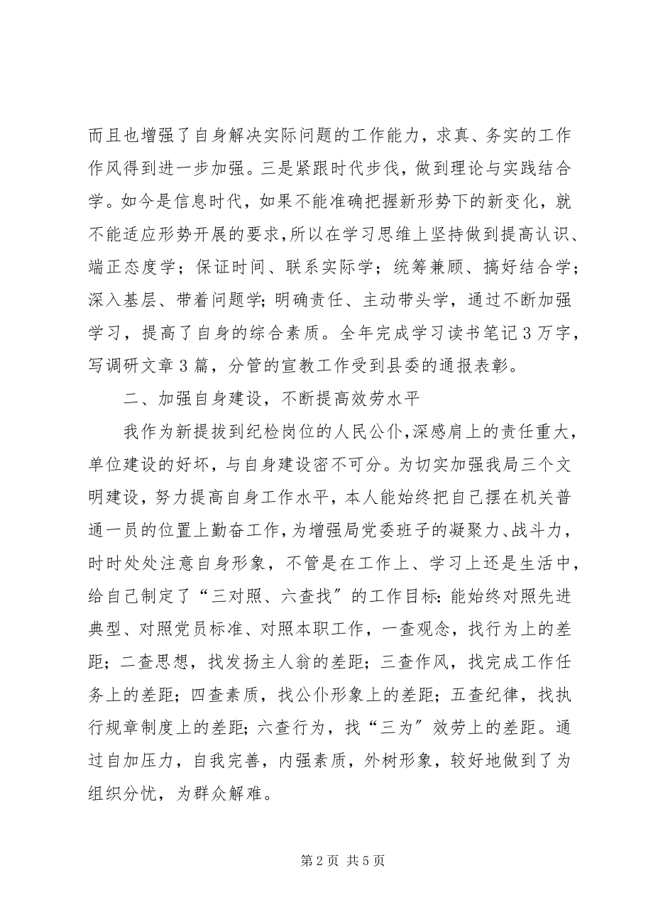 2023年水利局纪委书记述职报告.docx_第2页