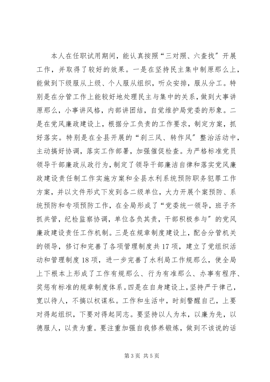 2023年水利局纪委书记述职报告.docx_第3页