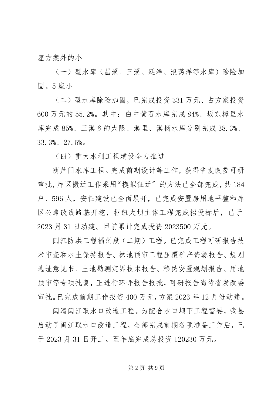 2023年县水利工作总结报告.docx_第2页