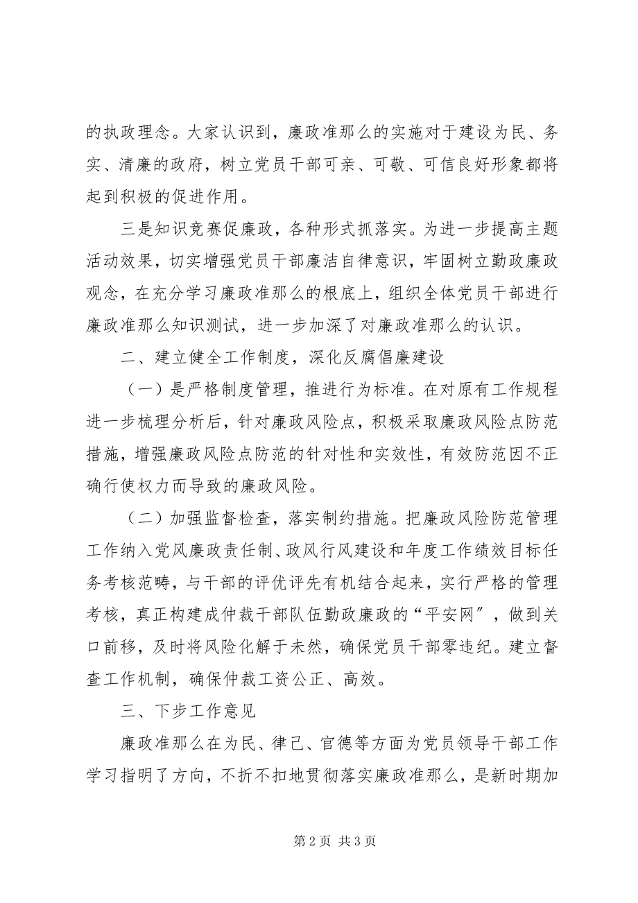 2023年学习贯彻落实廉政准则的报告.docx_第2页