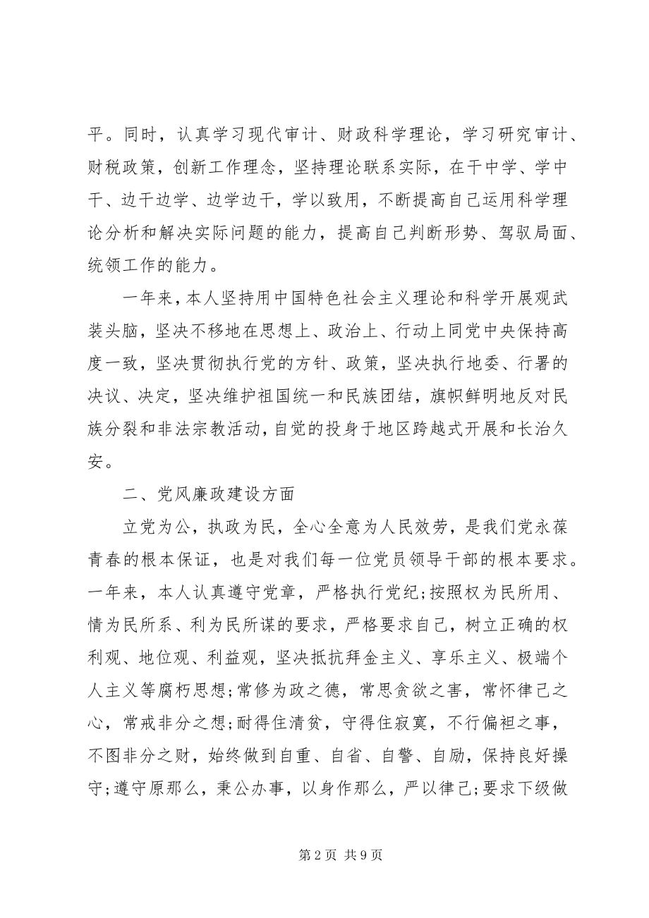 2023年干部个人述职述廉报告某年.docx_第2页