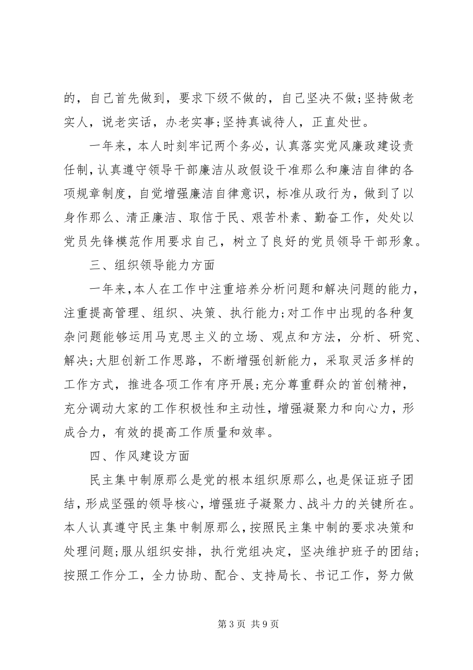 2023年干部个人述职述廉报告某年.docx_第3页