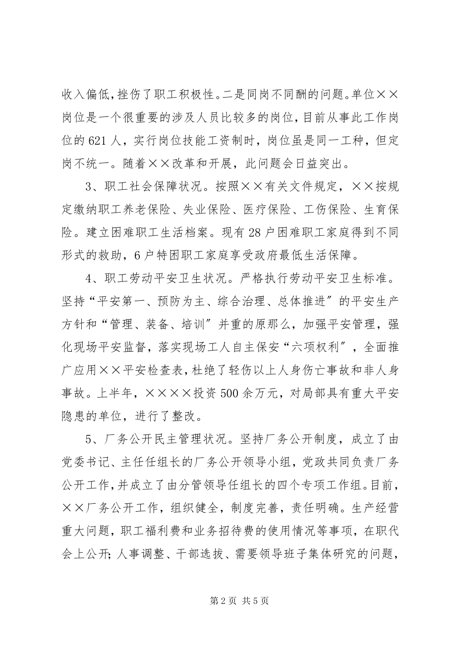 2023年影响职工队伍稳定的突出问题的调研报告.docx_第2页