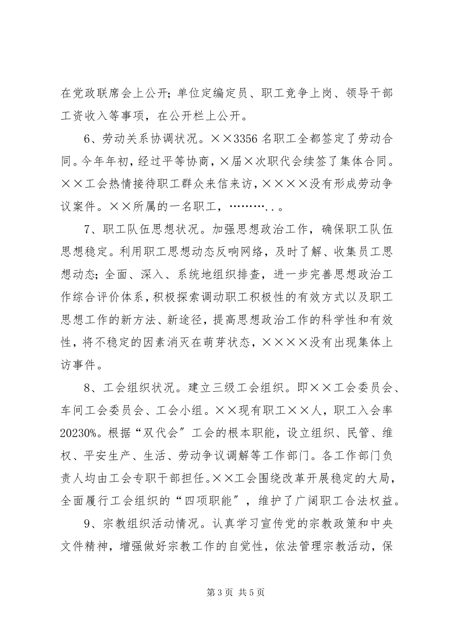 2023年影响职工队伍稳定的突出问题的调研报告.docx_第3页