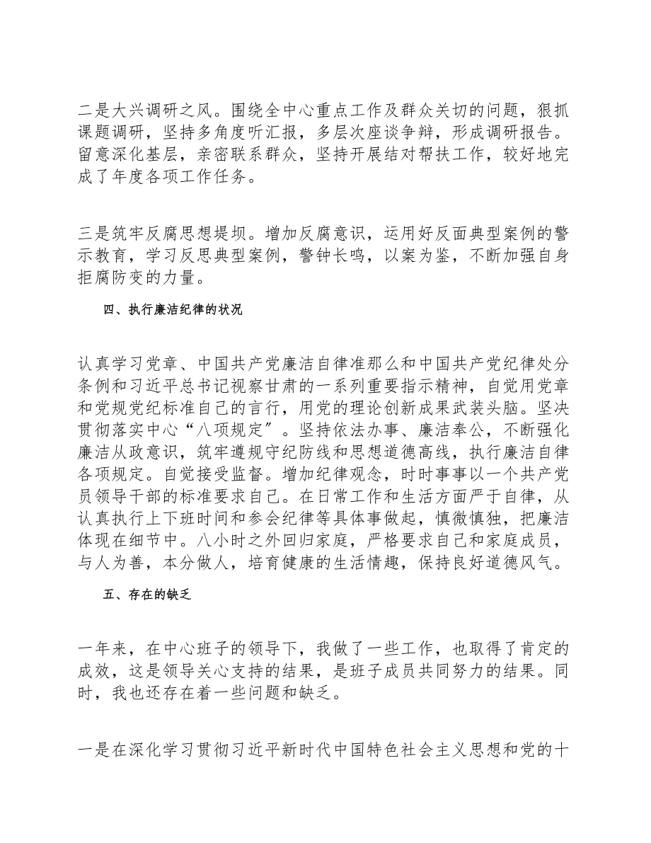 人民政府政务服务中心支部委员会2023年度个人述责述廉报告.doc_第3页