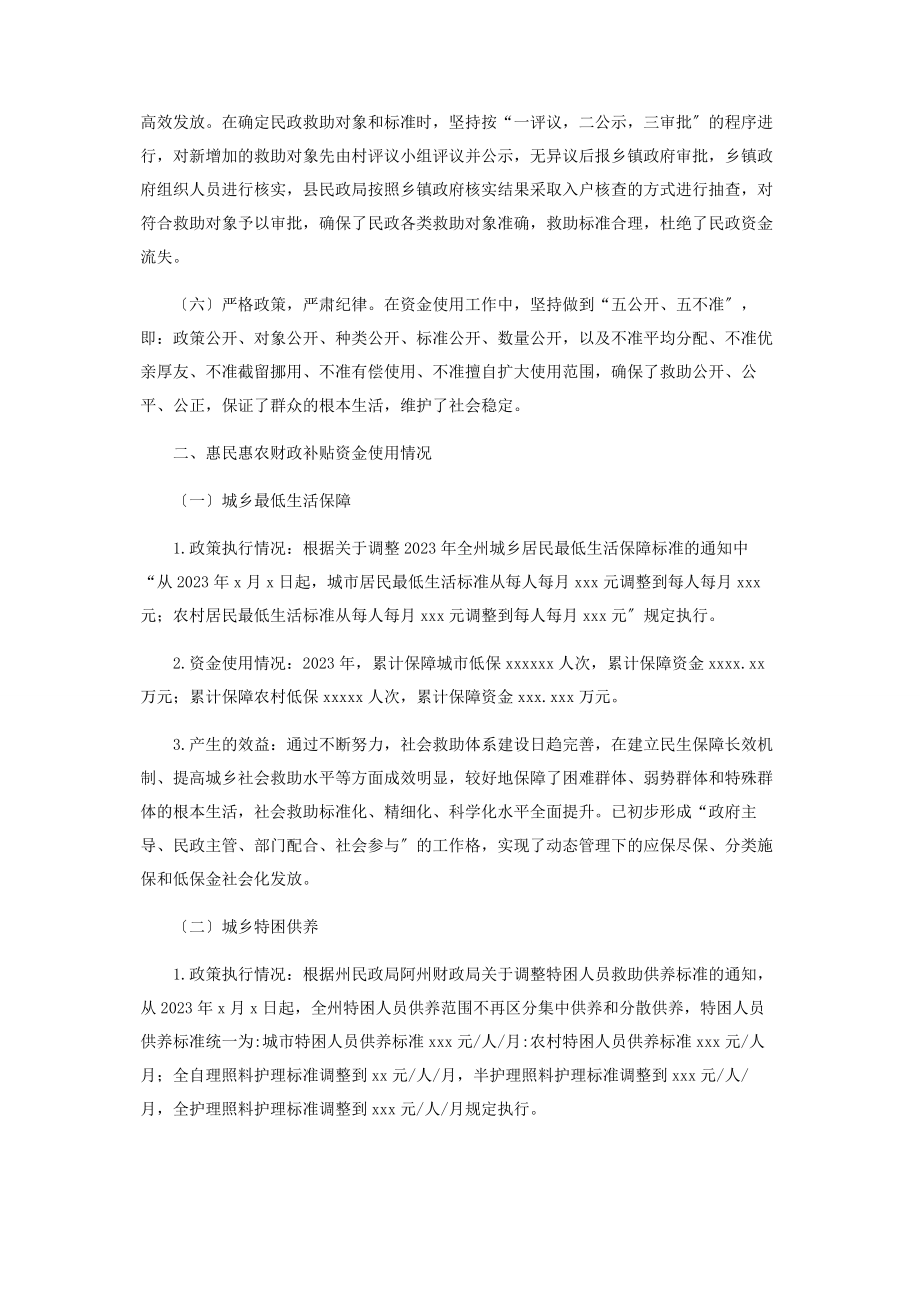 2023年民政局惠民惠农财政补贴资金管理发放情况报告.docx_第2页