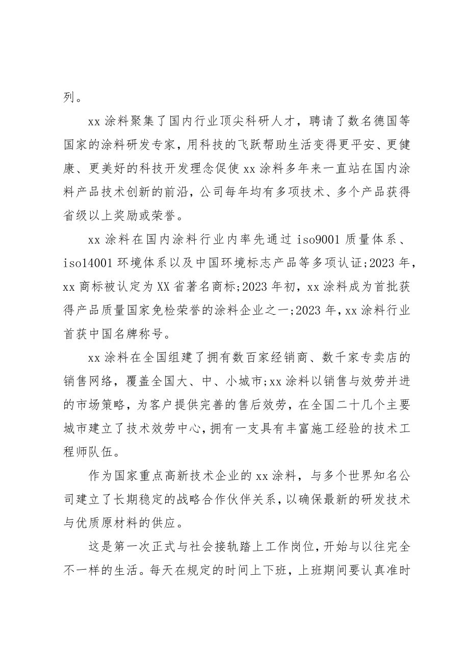 2023年电子商务专业个人实习报告新编.docx_第2页