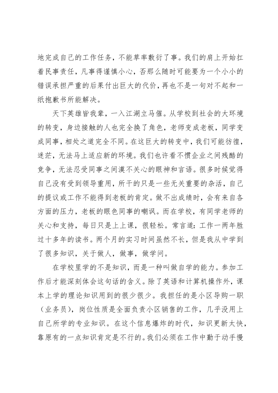 2023年电子商务专业个人实习报告新编.docx_第3页