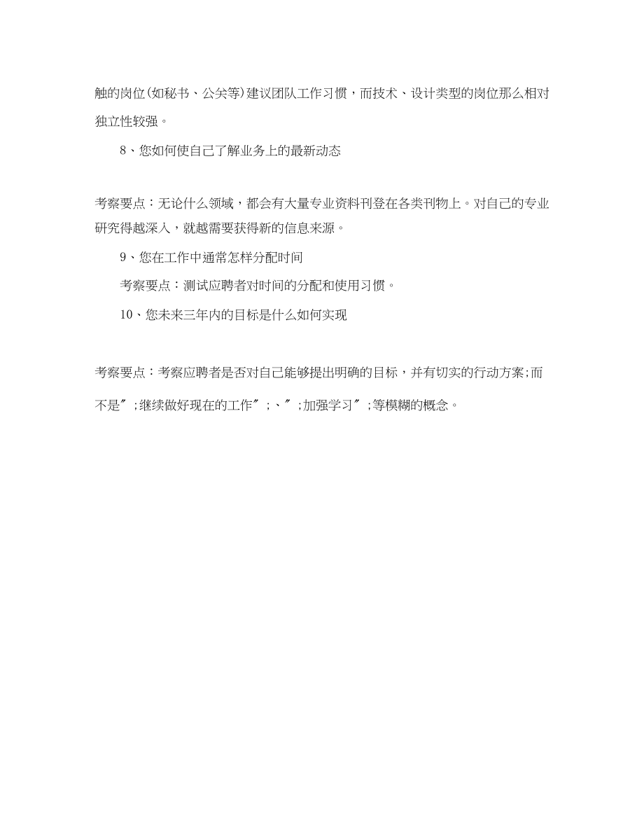 2023年金融行业求职工作简历模板.docx_第2页