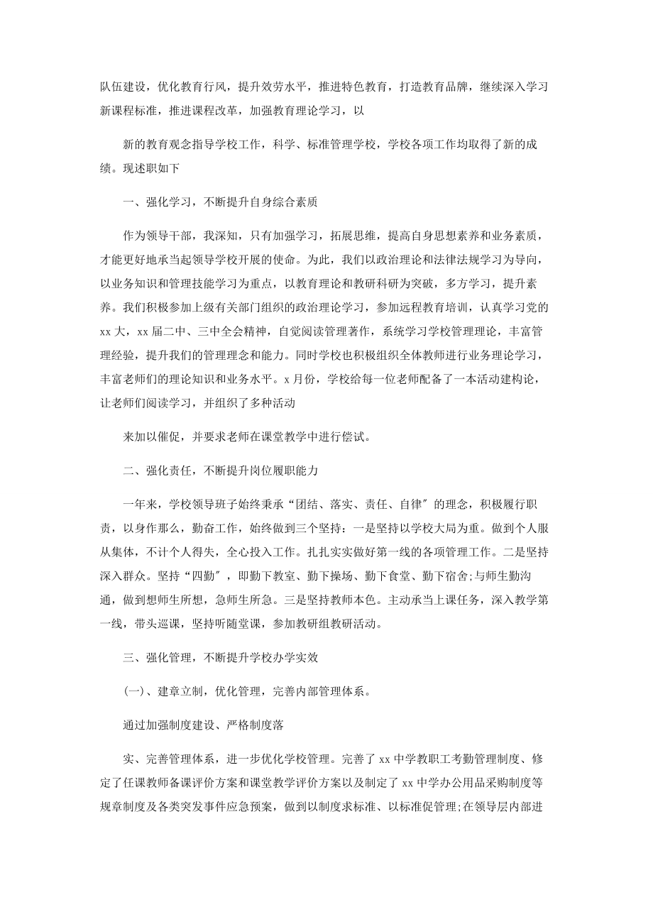 2023年校长述职报告期末发言材料.docx_第3页