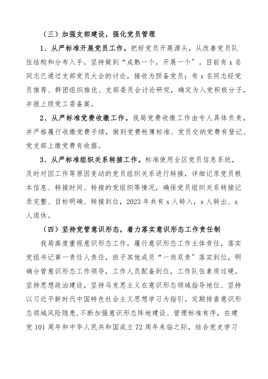 县财政局2023年党建工作总结和2023年工作思路工作汇报报告工作计划.docx_第3页