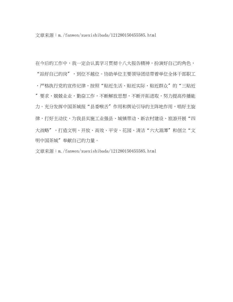 2023年新闻工作者学习十八大报告心得体会.docx_第3页