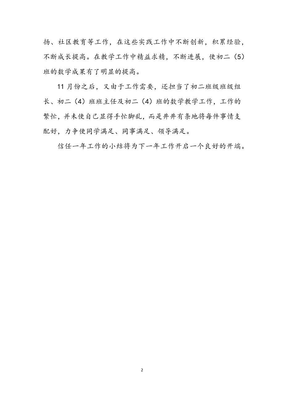 2023年教师年底教学述职工作报告.docx_第2页