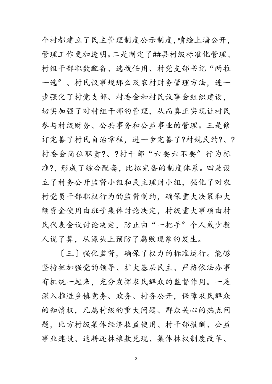 2023年县纪委书记践行科学发展观调研报告范文.doc_第2页