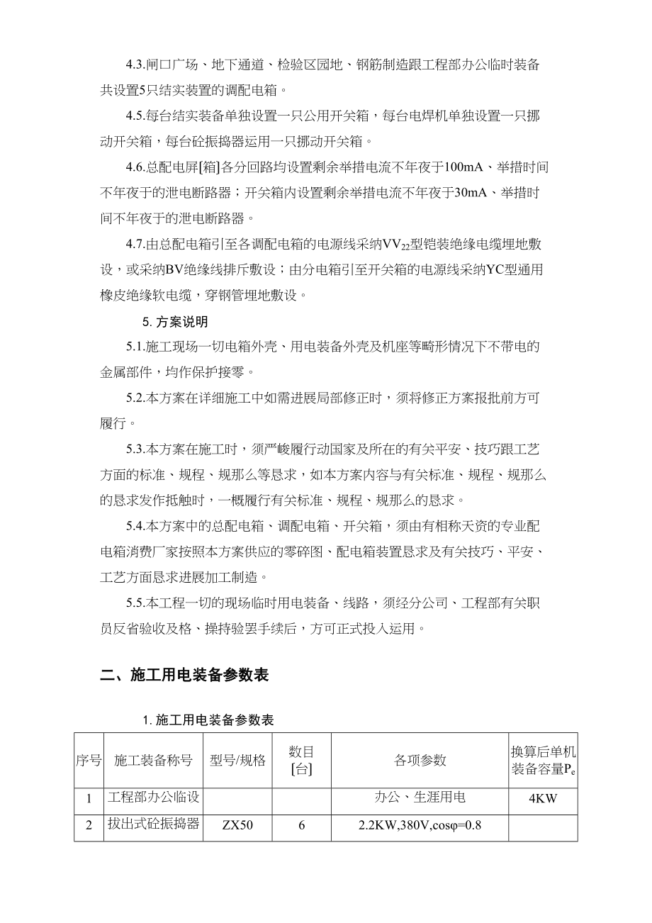 2023年建筑行业保税港区施工临时用电组织设计.docx_第2页