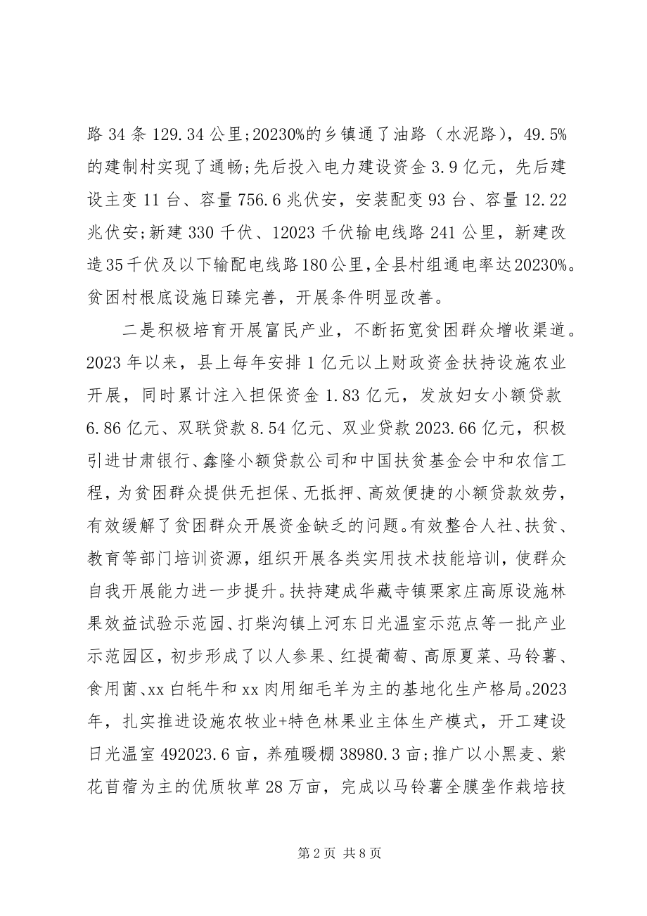 2023年县精准扶贫调研报告2.docx_第2页