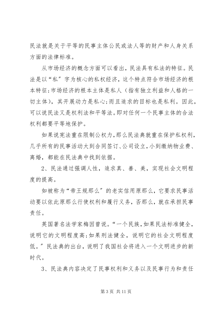 2023年百名法学家百场报告会观后感心得体会多篇新编.docx_第3页