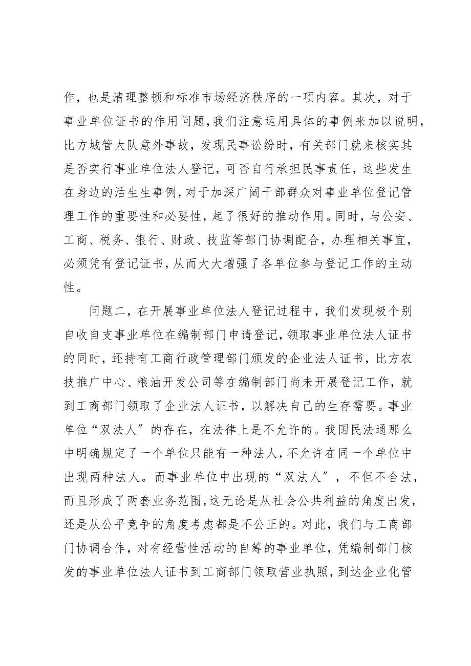 2023年登记工作调报告新编.docx_第2页