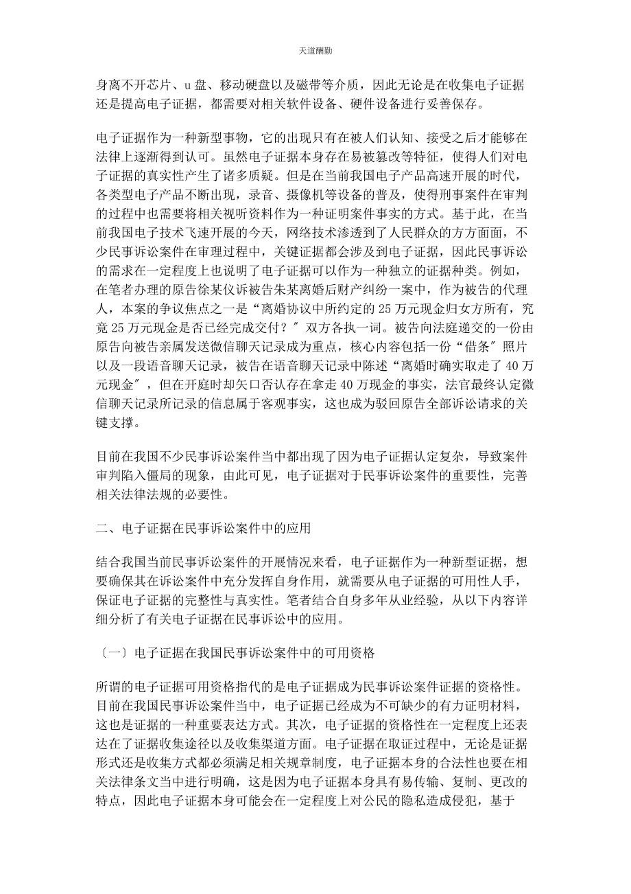 2023年电子证据在民事诉讼中的重要作用分析范文.docx_第2页