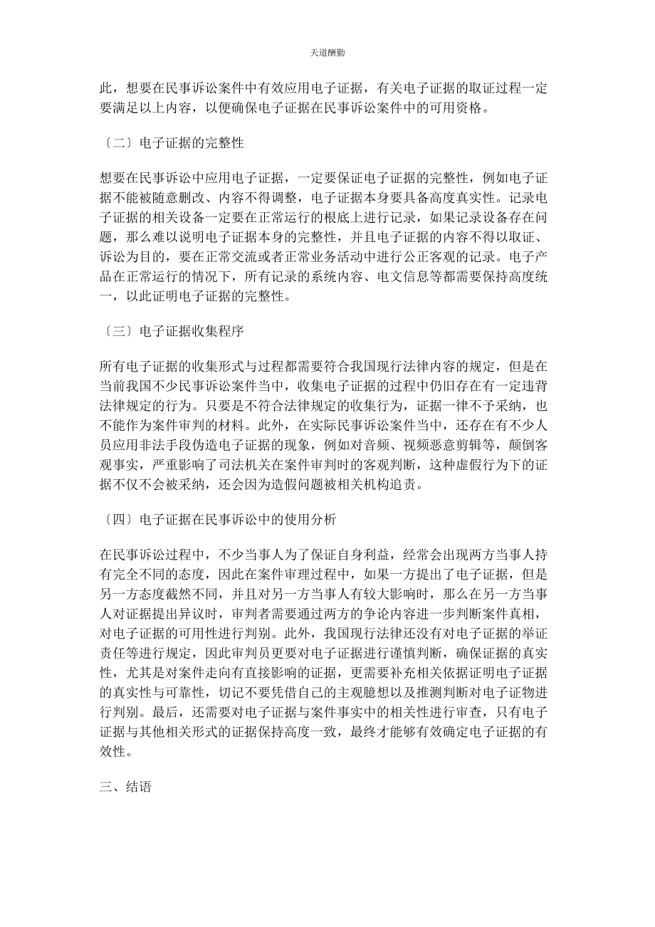 2023年电子证据在民事诉讼中的重要作用分析范文.docx_第3页