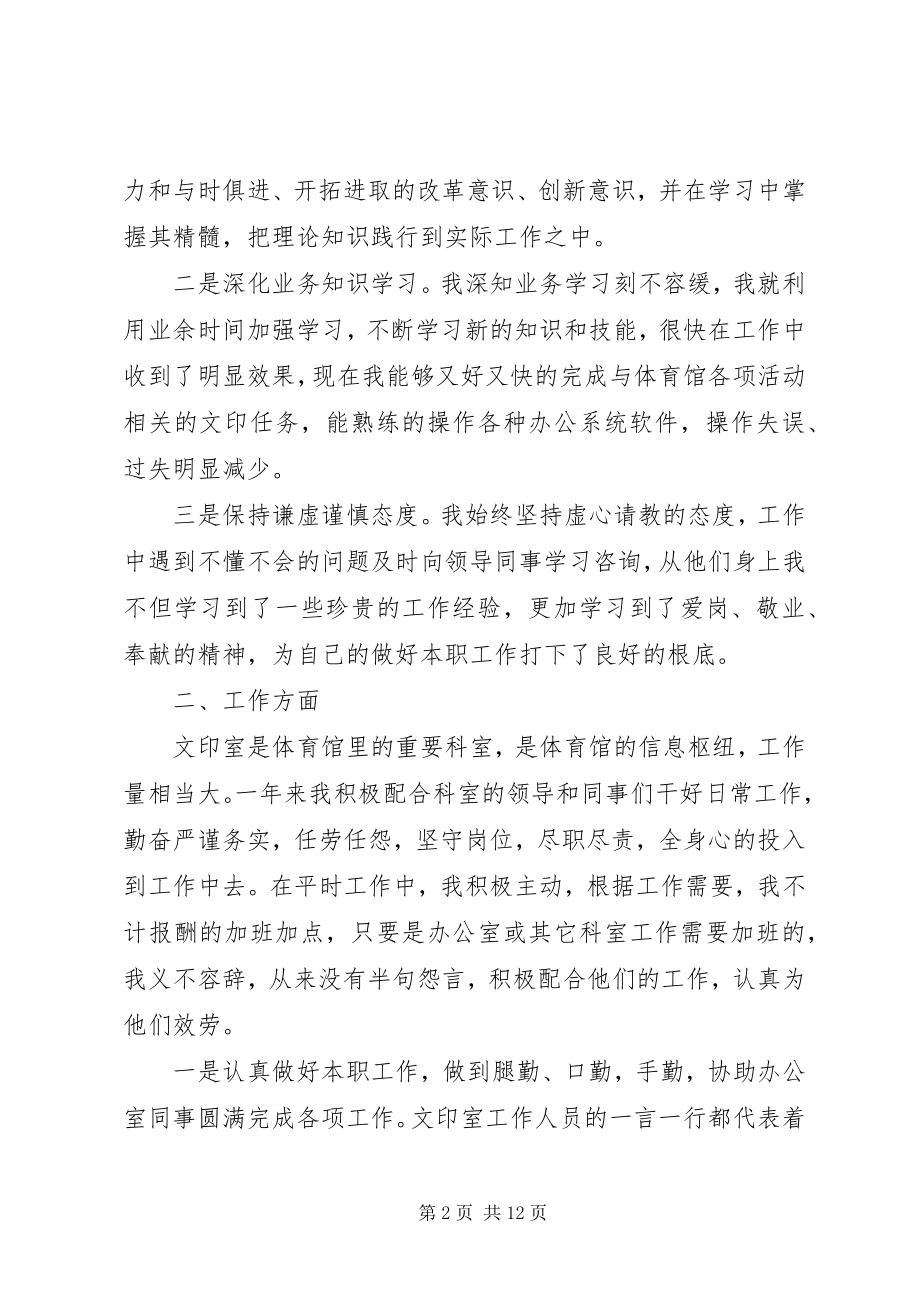 2023年终工作总结报告多篇.docx_第2页