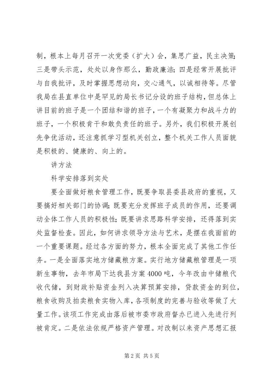 2023年县粮食局局长年度述职述廉报告.docx_第2页