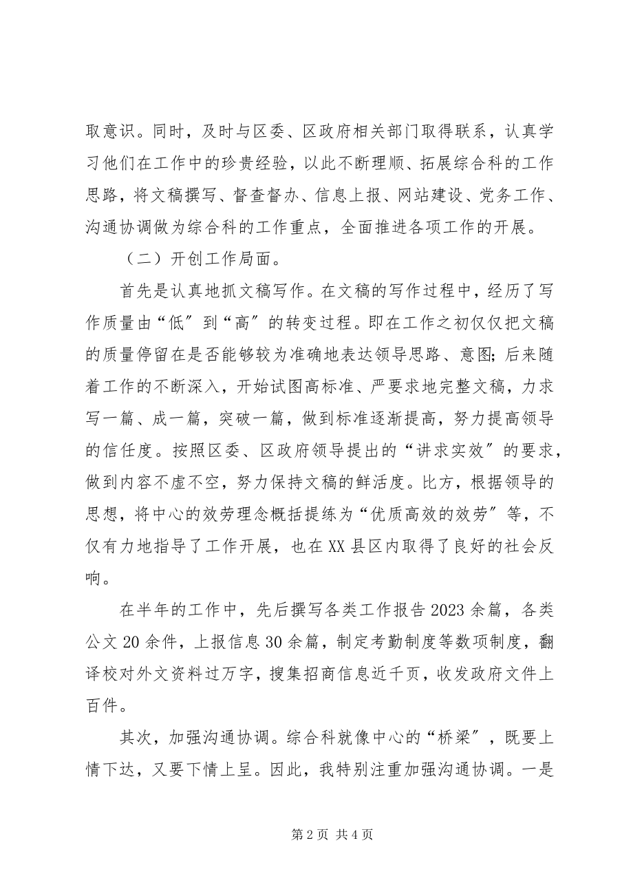 2023年综合科述职报告.docx_第2页