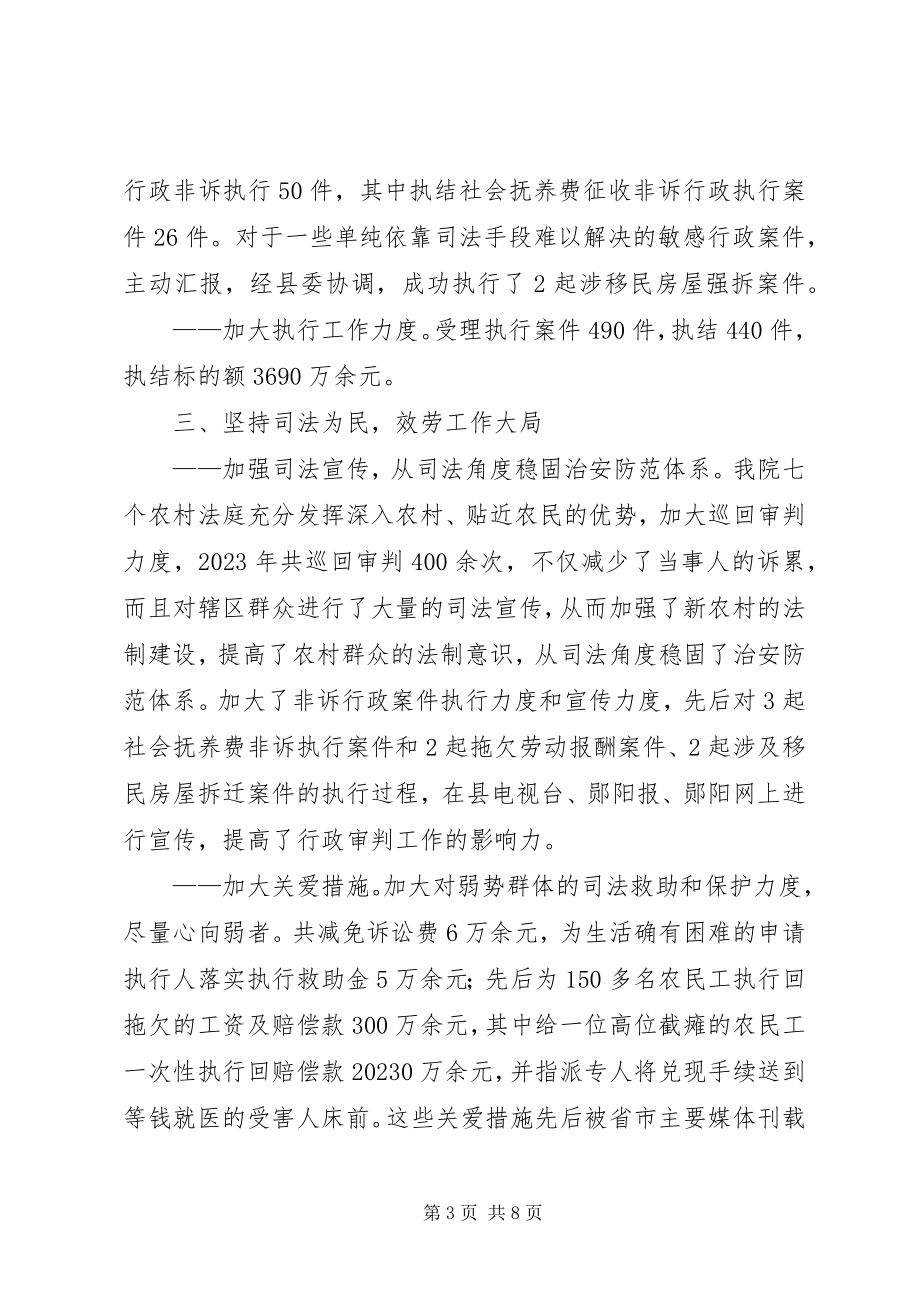 2023年县人民法院综合治理工作报告.docx_第3页