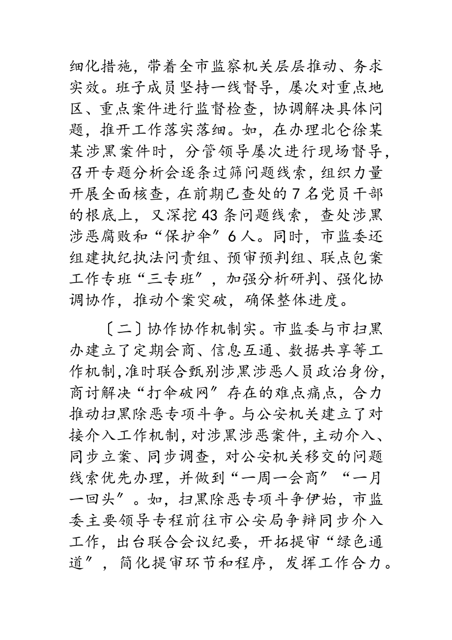 我市扫黑除恶“打伞破网”工作情况的调研报告2023.doc_第3页