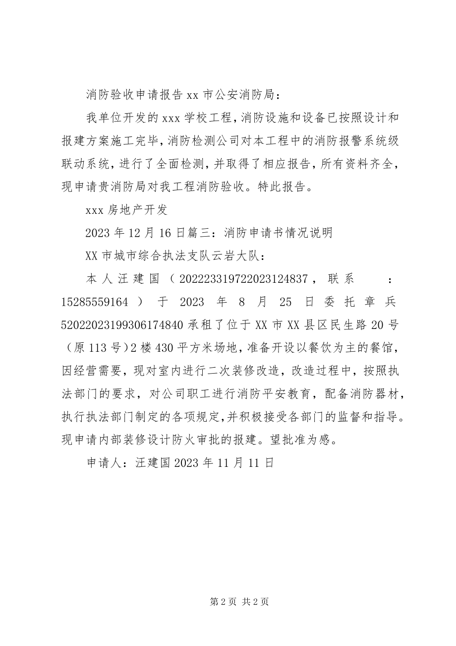 2023年消防申请报告书.docx_第2页