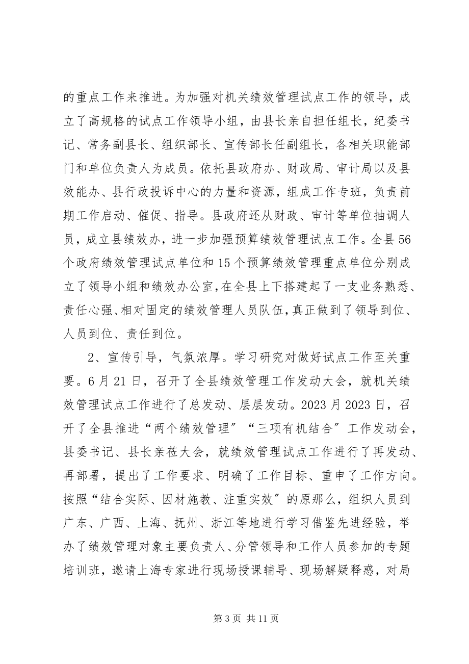 2023年县政府绩效管理工作的调研报告.docx_第3页