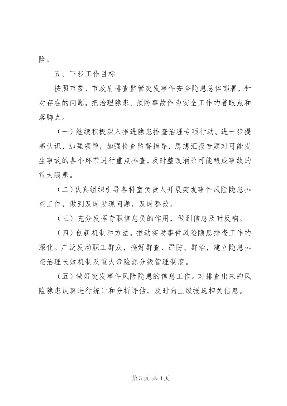 2023年隐患排查分析及总结隐患源排查分析总结.docx_第3页