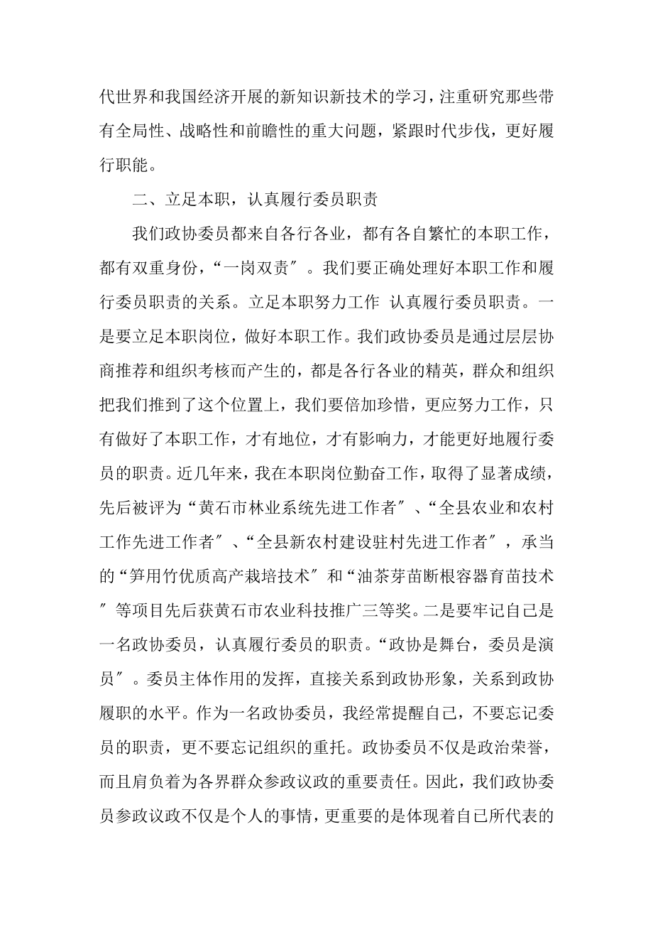 2023年政协常委员述职报告例文.doc_第3页