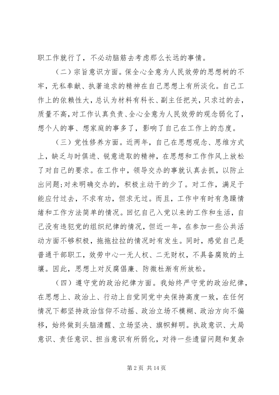 2023年遵守党的纪律存在的问题分析材料.docx_第2页