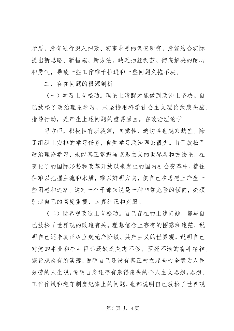 2023年遵守党的纪律存在的问题分析材料.docx_第3页