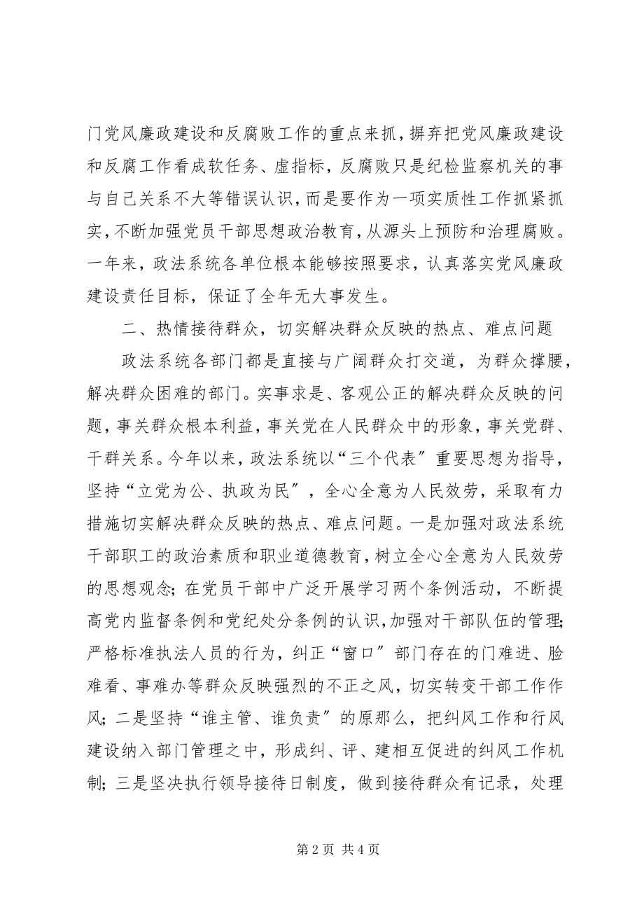 2023年认真贯彻落实党风廉政建设职责制的述职述廉报告.docx_第2页