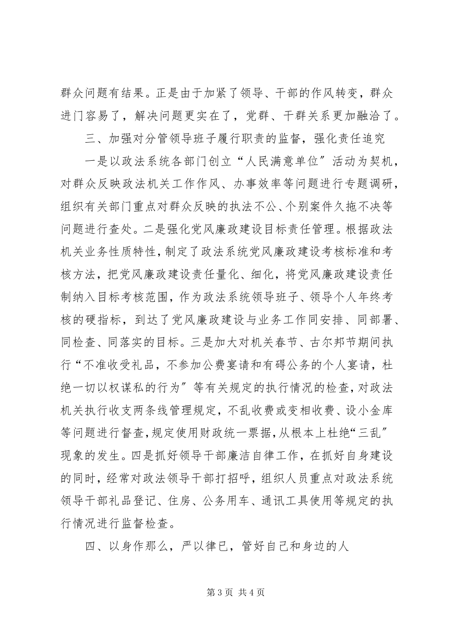 2023年认真贯彻落实党风廉政建设职责制的述职述廉报告.docx_第3页