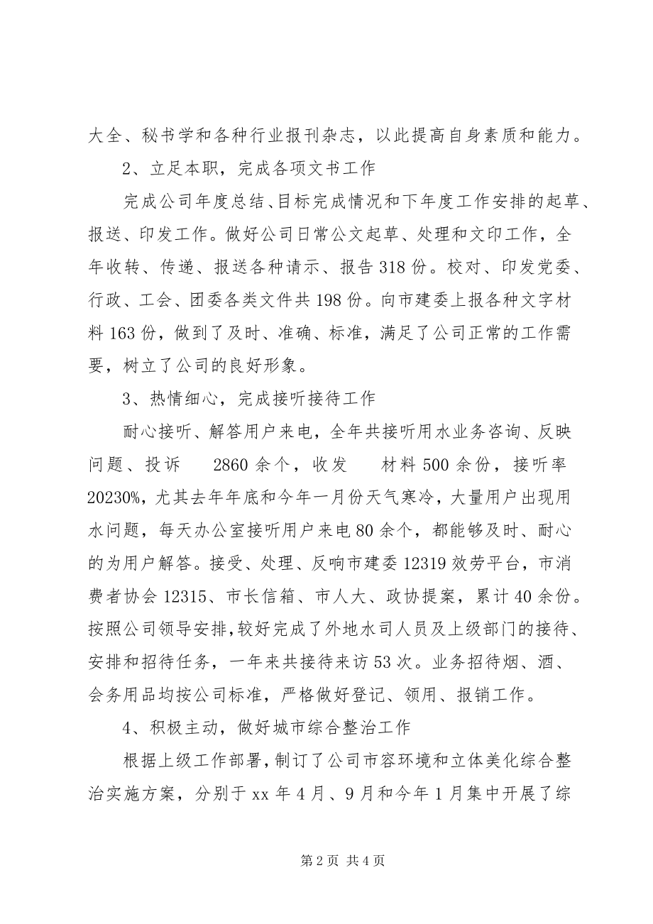 2023年培训主管终总结报告资料.docx_第2页