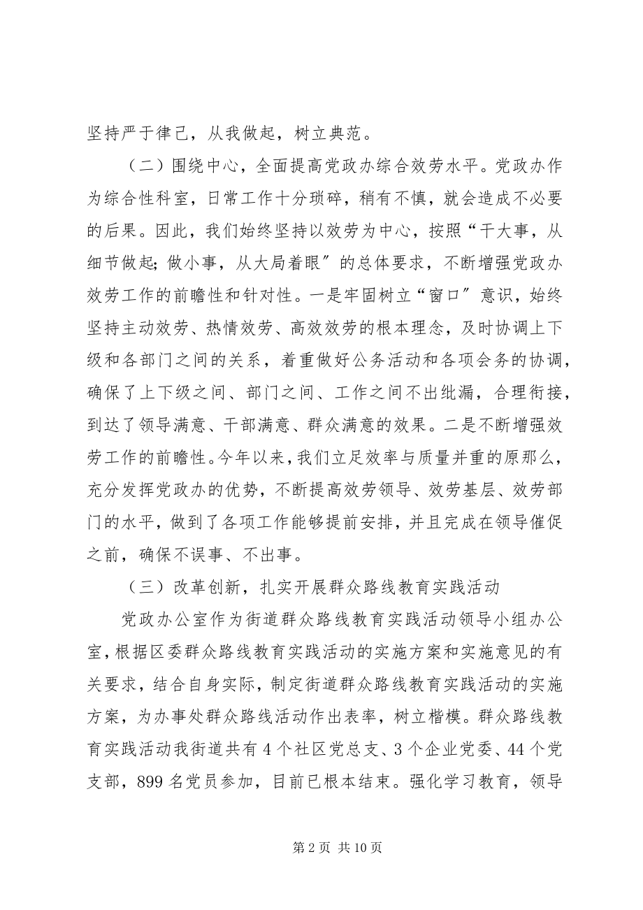 2023年街道党政办工作报告材料.docx_第2页