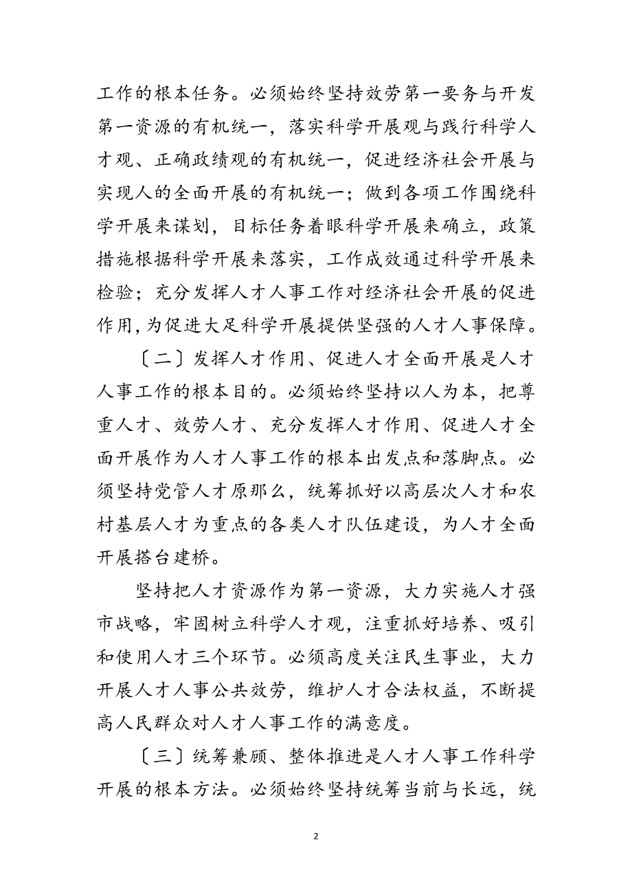 2023年组织党组落实科学发展观分析检查报告范文.doc_第2页