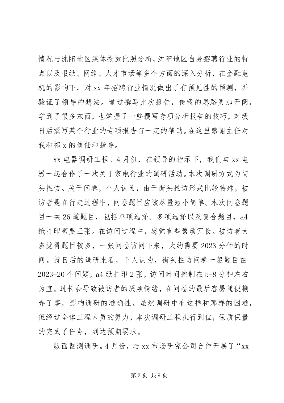 2023年数据分析员个人总结.docx_第2页