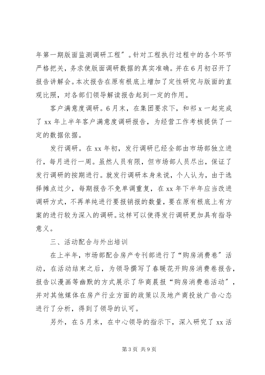 2023年数据分析员个人总结.docx_第3页