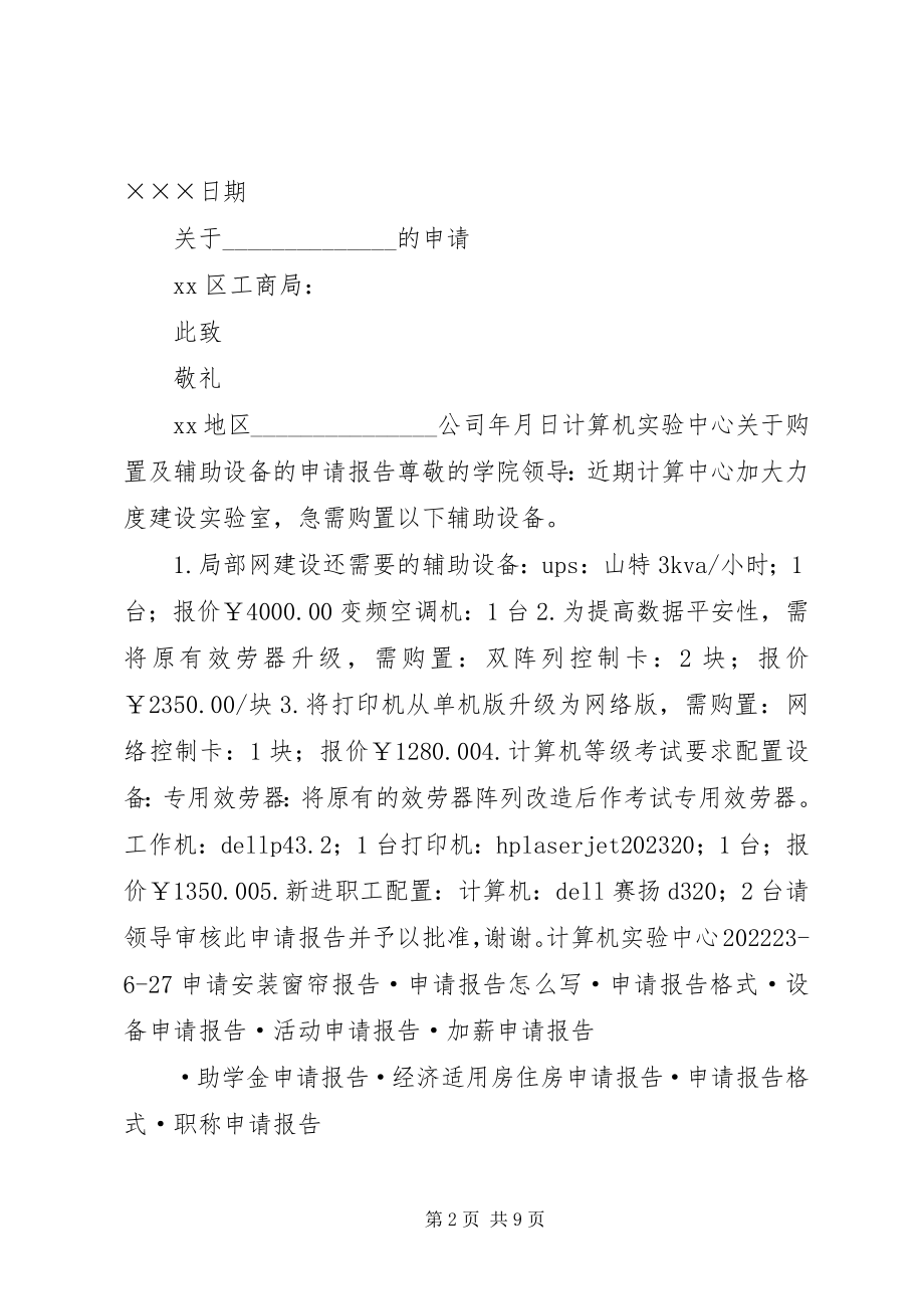 2023年活动经费申请报告.docx_第2页