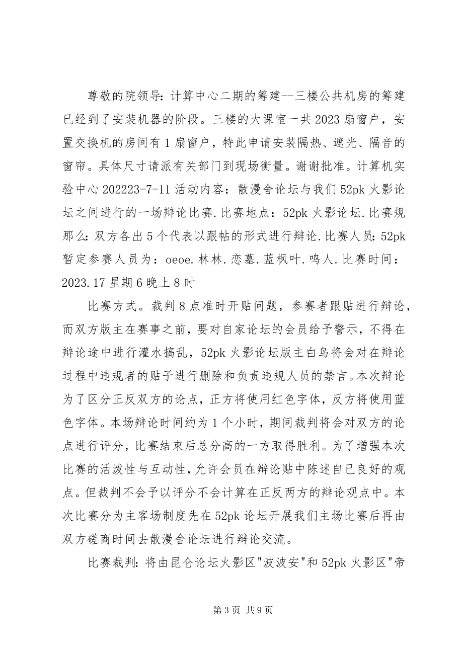 2023年活动经费申请报告.docx_第3页