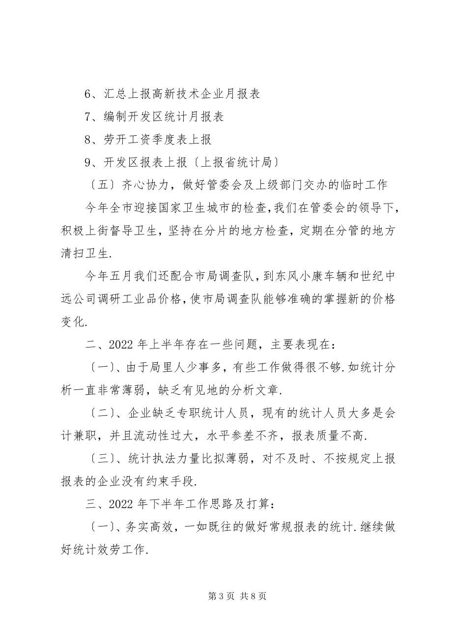 2023年国家统计局上半年分析.docx_第3页