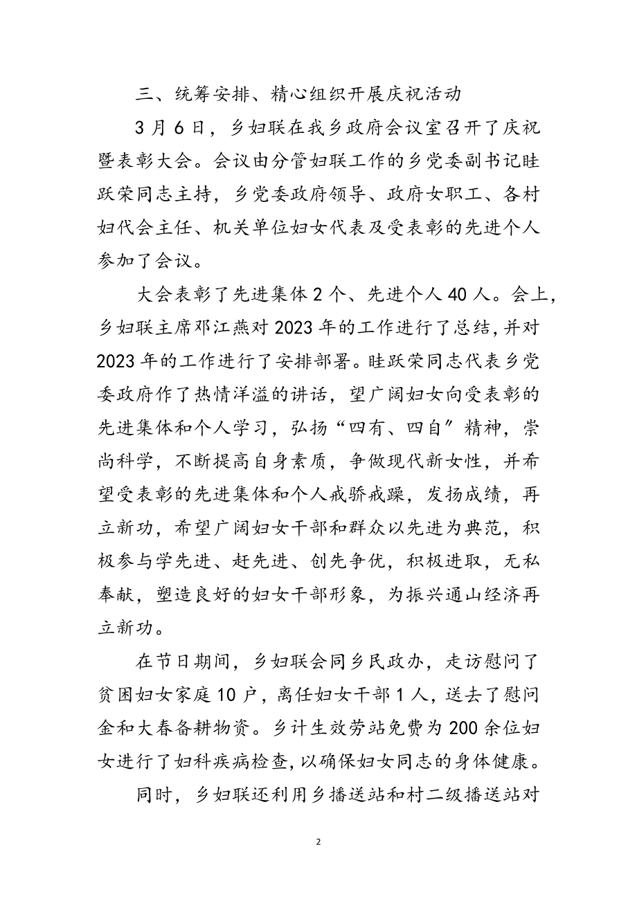 2023年城乡妇联庆三八活动情况报告范文.doc_第2页